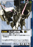 ガンダム試作3号機【青/SP-17/プロモーションカード】