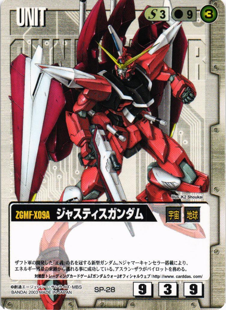 ガンダムウォー　SPカードコレクション ガンダムウォーSPカードコレクション
