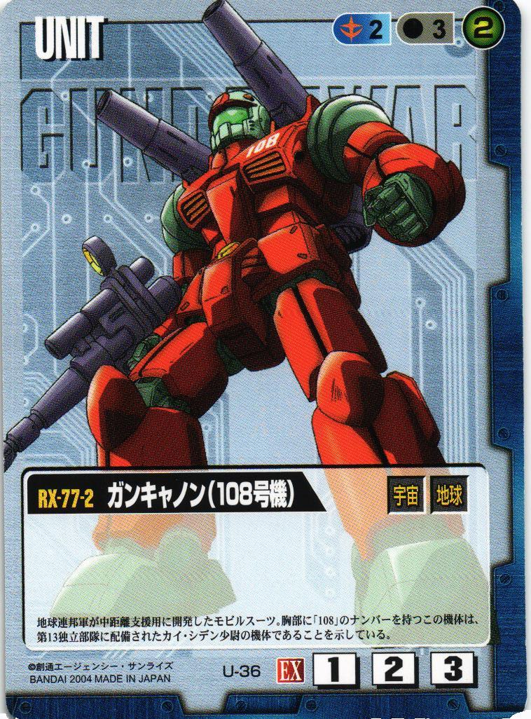 ガンダムウォー 白 拡張シート Ver.2 EX-6 ： ジン | GStester