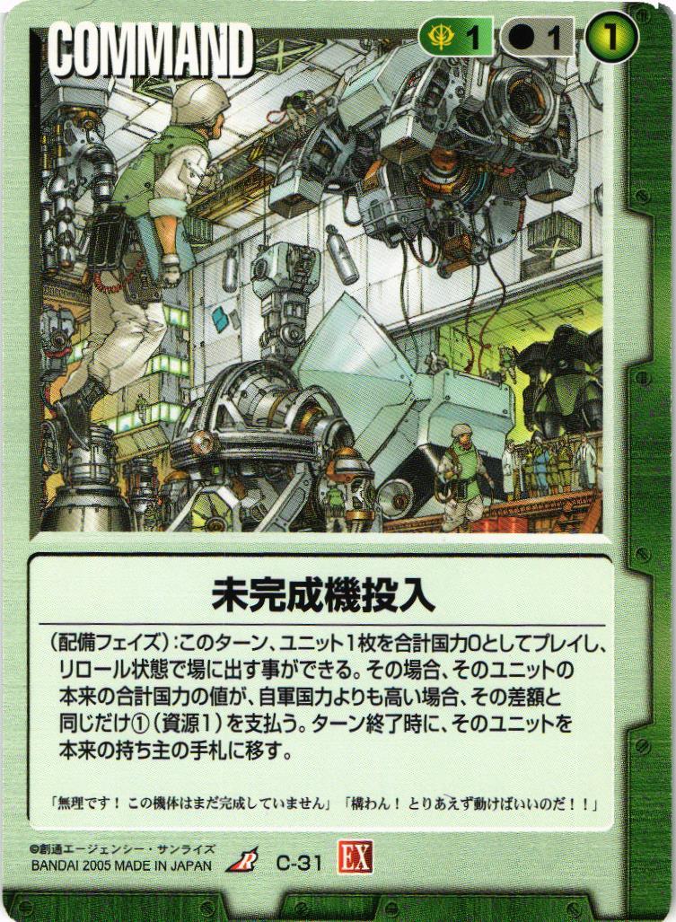 未完成機投入【緑/C-31/拡張シート2】 – 猫のレトロTCGストア