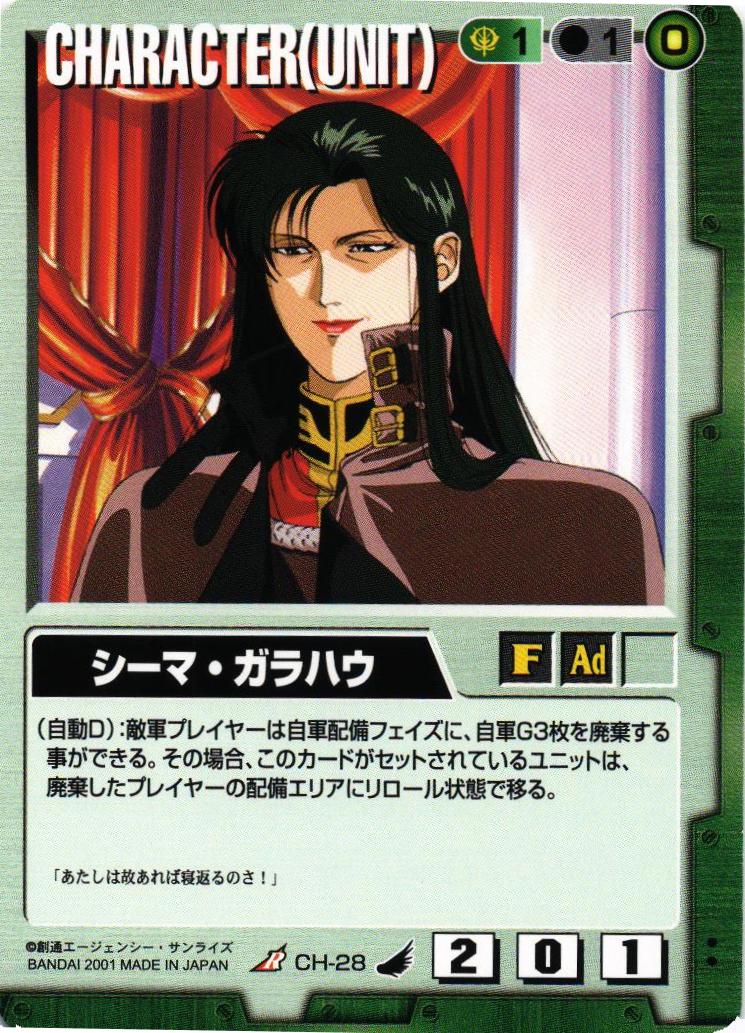 ガンダムウォー　十字勲章　緑　シーマ・ガラハウ シーマ・ガラハウ【緑/CH-28/第4弾 新しき翼】 – 猫のレトロTCG