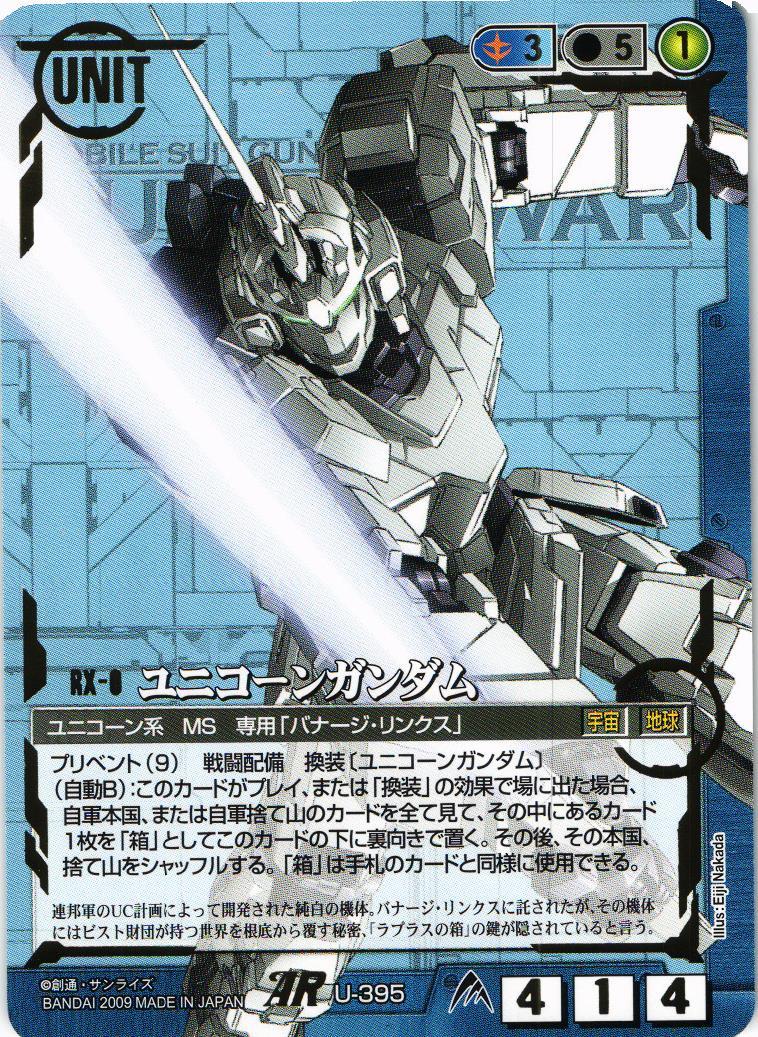 第23弾 栄光の戦史 – 猫のレトロTCGストア - ガンダムウォー店