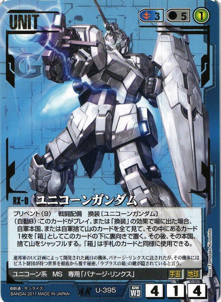 ウィナーズブースター01 – 猫のレトロTCGストア - ガンダムウォー店
