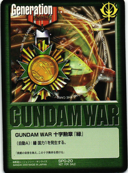 GUNDAM WAR 十字勲章「緑」 【緑/SPG-20/プロモーションカード】