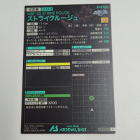 ストライクルージュ【AB04-044/C】