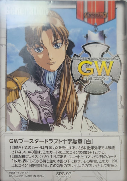 GWブースタードラフト十字勲章『白』【白/SPG-93/プロモーションカード】