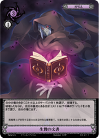 生贄の文書【B02-11/UC/2弾】