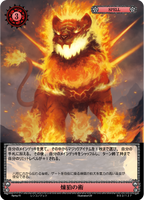 煉狛の術【B02-127/R/2弾】