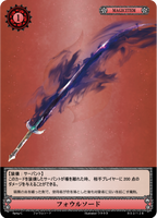 フォウルソード【B02-128/C/2弾】