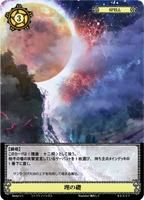 理の礎【B03-37/UC/3弾】