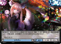 コウチン【B03-61/UC/3弾】