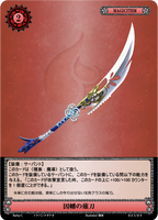 因幡の薙刀【B05-89/C/5弾】