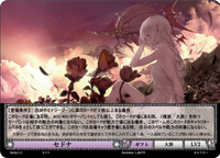 セドナ【B07-01/UC/7弾】