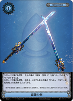 森羅の剣【B07-55/C/7弾】