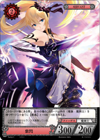 紫閃【B10-66/C/10弾】