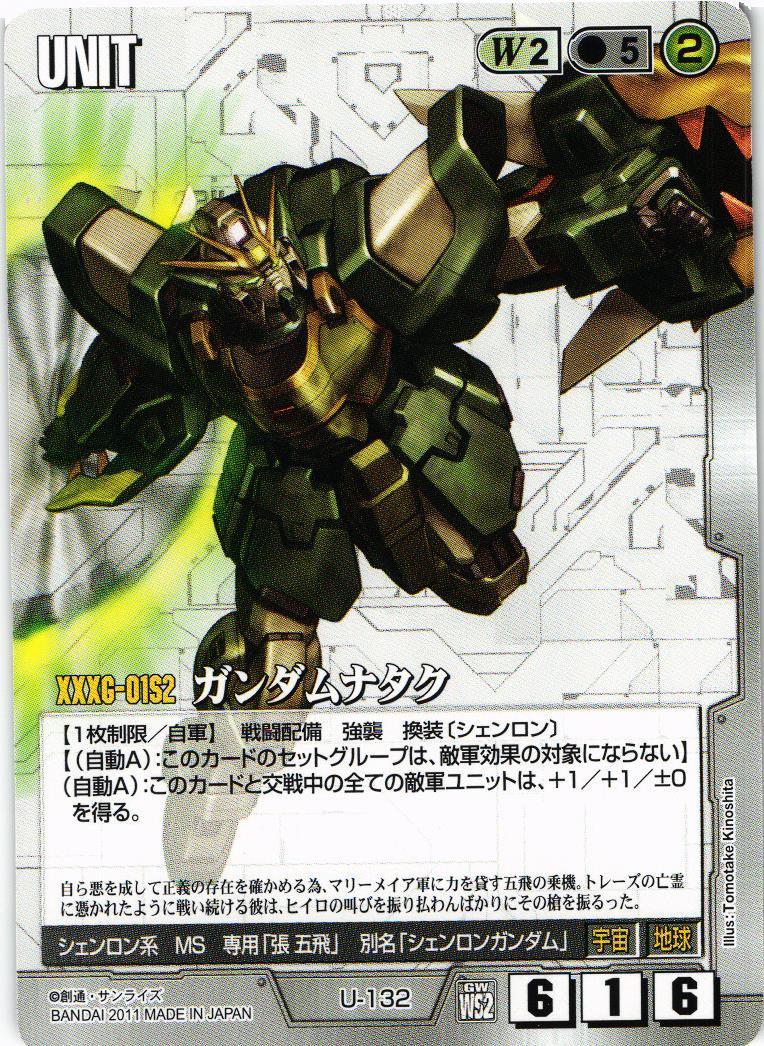 ガンダムウォー ジャスティスガンダム 2枚 絶対戦力 28弾