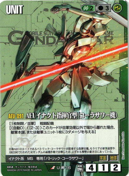 AEUイナクト指揮官型（コーラサワー機）【緑/U-0016/DB 戦場の女神ADVENT】
