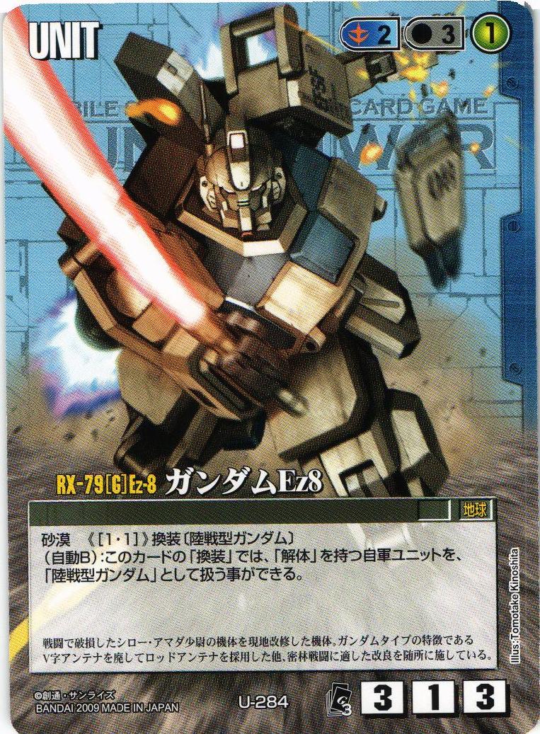 GUNDAMWAR / 商品紹介：絶対戦力