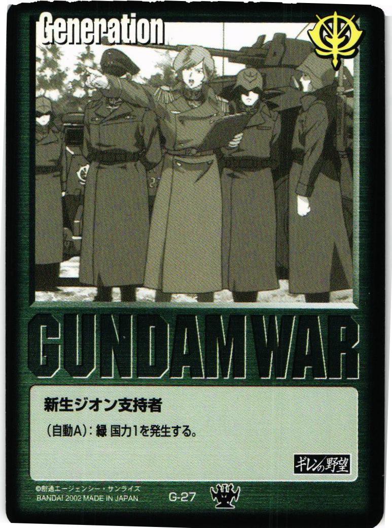 プレイステーション用ソフト Gジェネ・ギレンの野望 キャンペーン品 プレイステーション用ソフト Gジェネ・ギレンの野望 キャンペーン品
