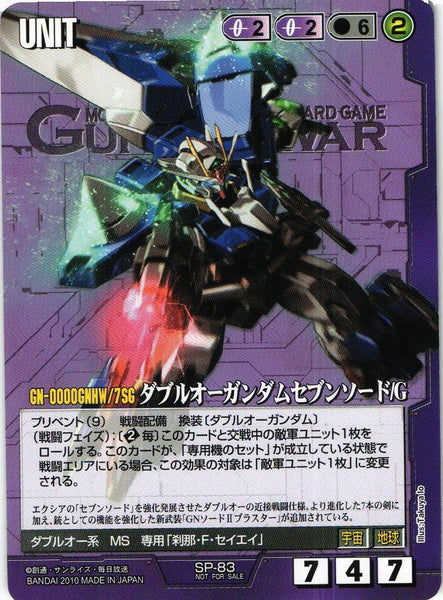 ダブルオーガンダムセブンソード/G【紫/SP-83/プロモーションカード】