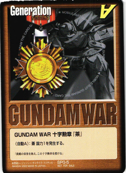 GUNDAM WAR 十字勲章「茶」 【茶/SPG-5/プロモーションカード】
