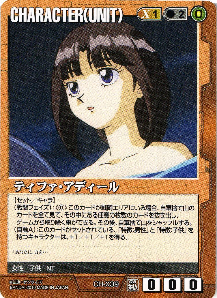 ティファ・アディール【茶/CH-X39/DB 戦場の女神ADVENT】 – 猫の