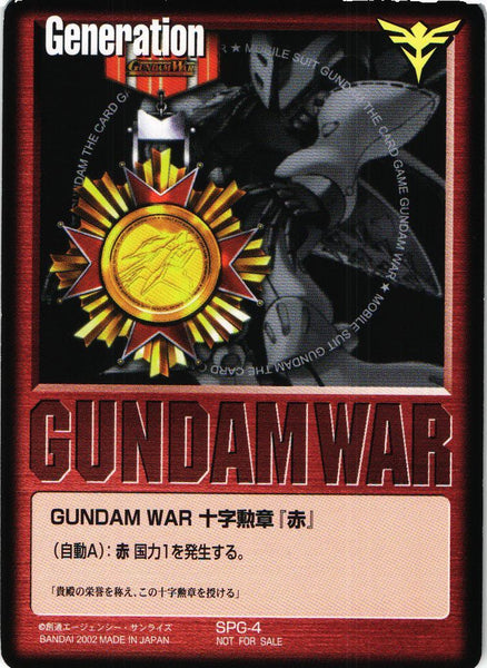 GUNDAM WAR 十字勲章「赤」 【赤/SPG-4/プロモーションカード】