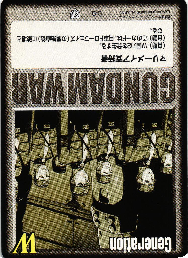 基本G【在庫有り】 – 猫のレトロTCGストア - ガンダムウォー店