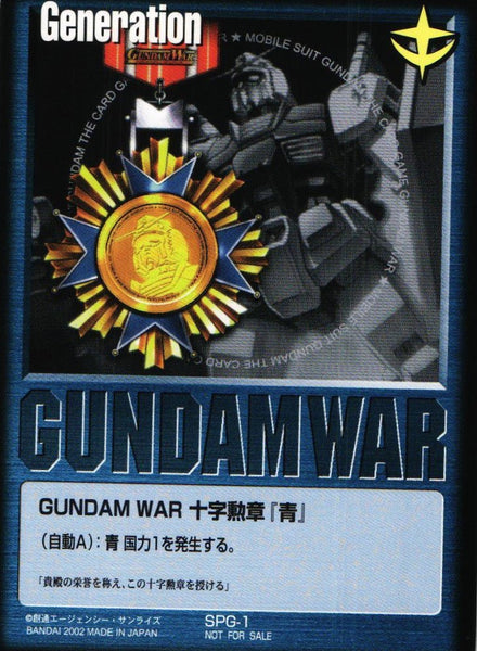 GUNDAM WAR 十字勲章「青」 【青/SPG-1/プロモーションカード】