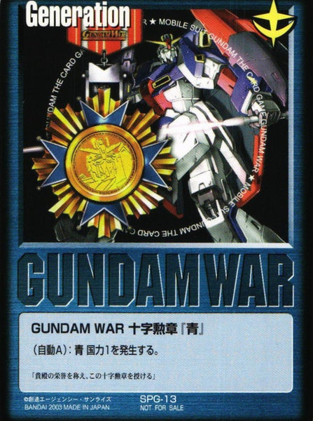 GUNDAM WAR 十字勲章「青」 【青/SPG-13/プロモーションカード】