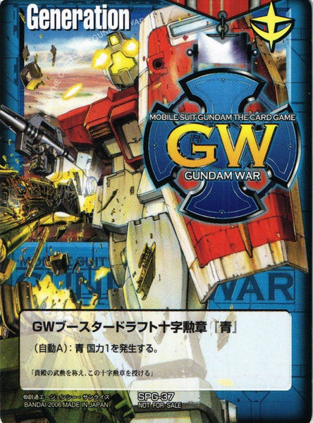 GWブースタードラフト十字勲章「青」【青/SPG-37/プロモーションカード】