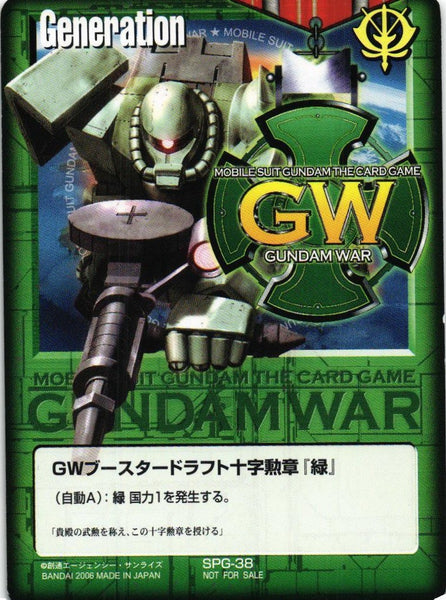 GWブースタードラフト十字勲章「緑」【緑/SPG-38/プロモーションカード】