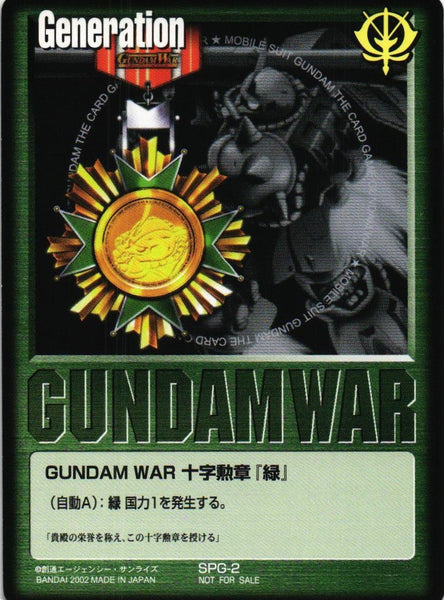GUNDAM WAR 十字勲章「緑」 【緑/SPG-2/プロモーションカード】