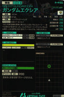 ガンダムエクシア【AB04-048/C】
