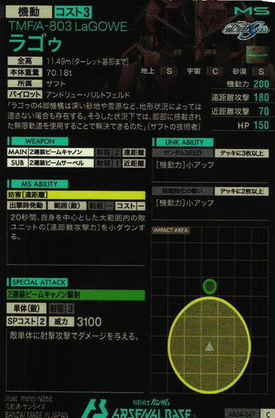 ラゴゥ【AB04-047/C】