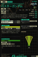 バスターガンダム【AB04-046/C】