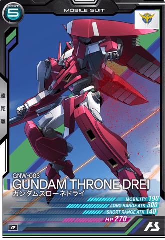 ガンダムスローネドライ【LX03-033/R】