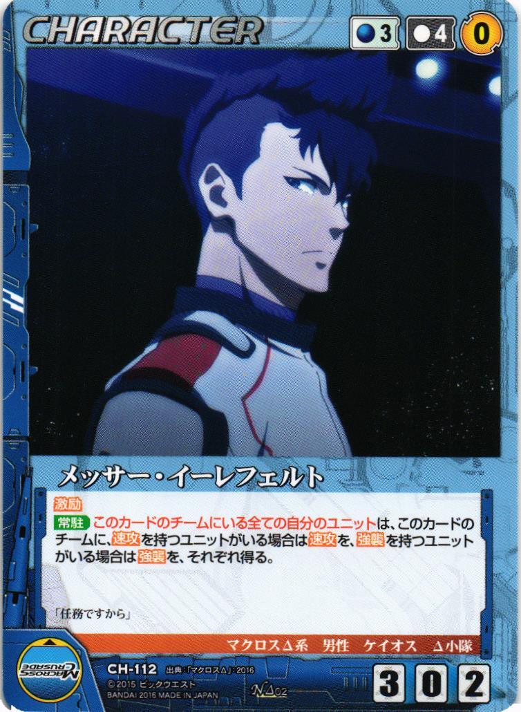 マクロス　クルセイド　フレイア　サイン　メタルパラレル マクロスΔが描き下ろし増量で本格参戦！マクロスクルセイドΔ2弾