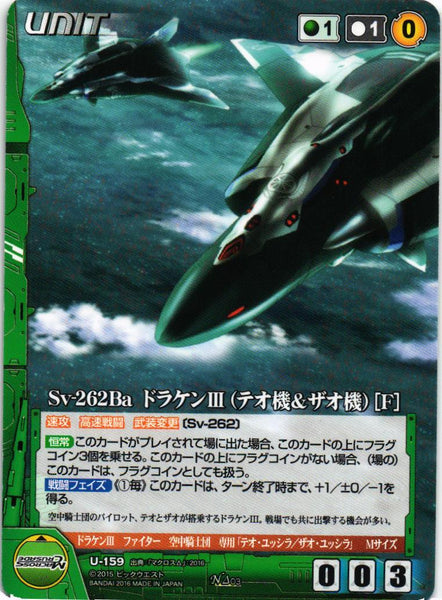 Sv-262Ba ドラケンIII（テオ機＆ザオ機）[F] 【緑/U-159】