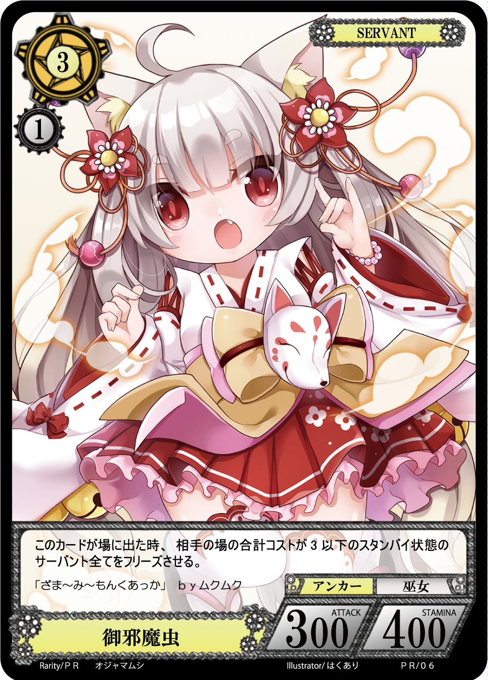 万能文化猫娘 PPカード プロモカード2種セット クリアカード