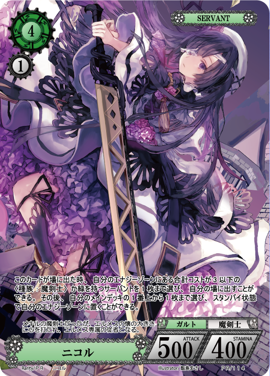 NOVA TCG アッティー一枚400円